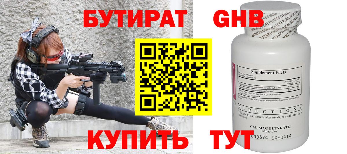 БУТИРАТ GHB Саяногорск