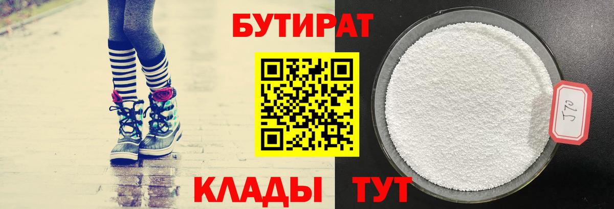 Саяногорск  Бутират  Вход с VPN  БУТИРАТ BDO 33% 
