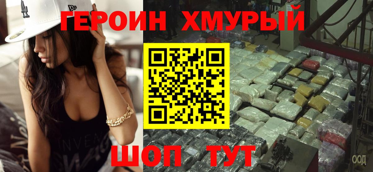ГЕРОИН Heroin Саяногорск