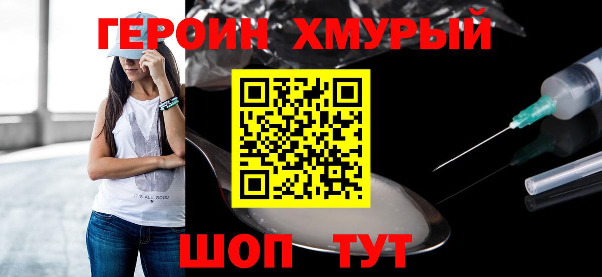 Саяногорск  ГЕРОИН хмурый  Вход с VPN 