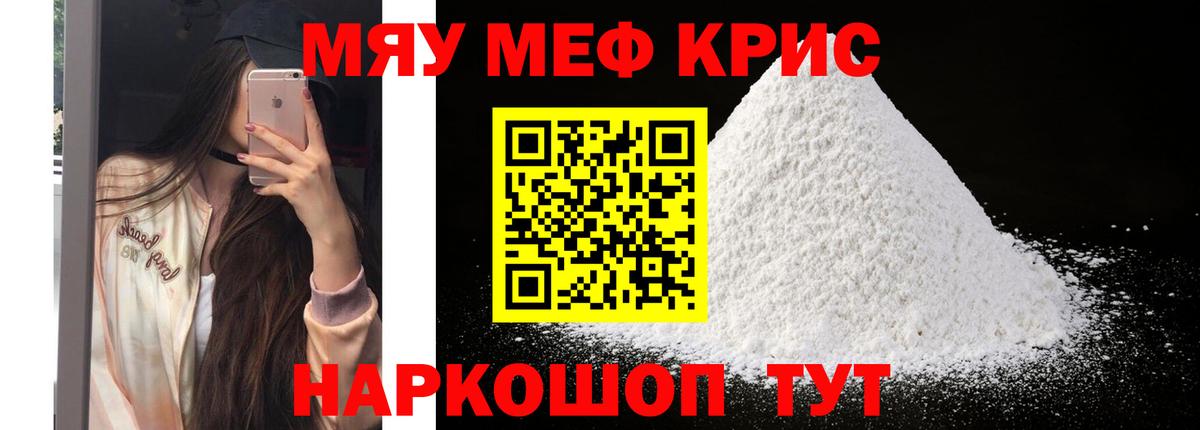 Меф мяу мяу кристаллы Саяногорск