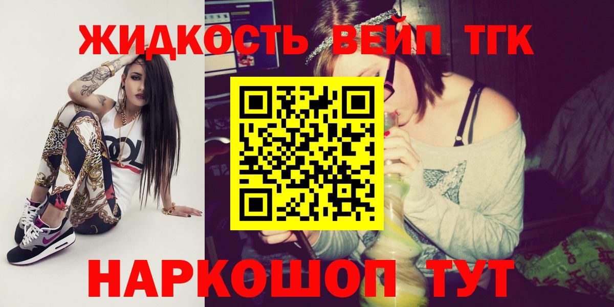 Дистиллят ТГК жижа Саяногорск